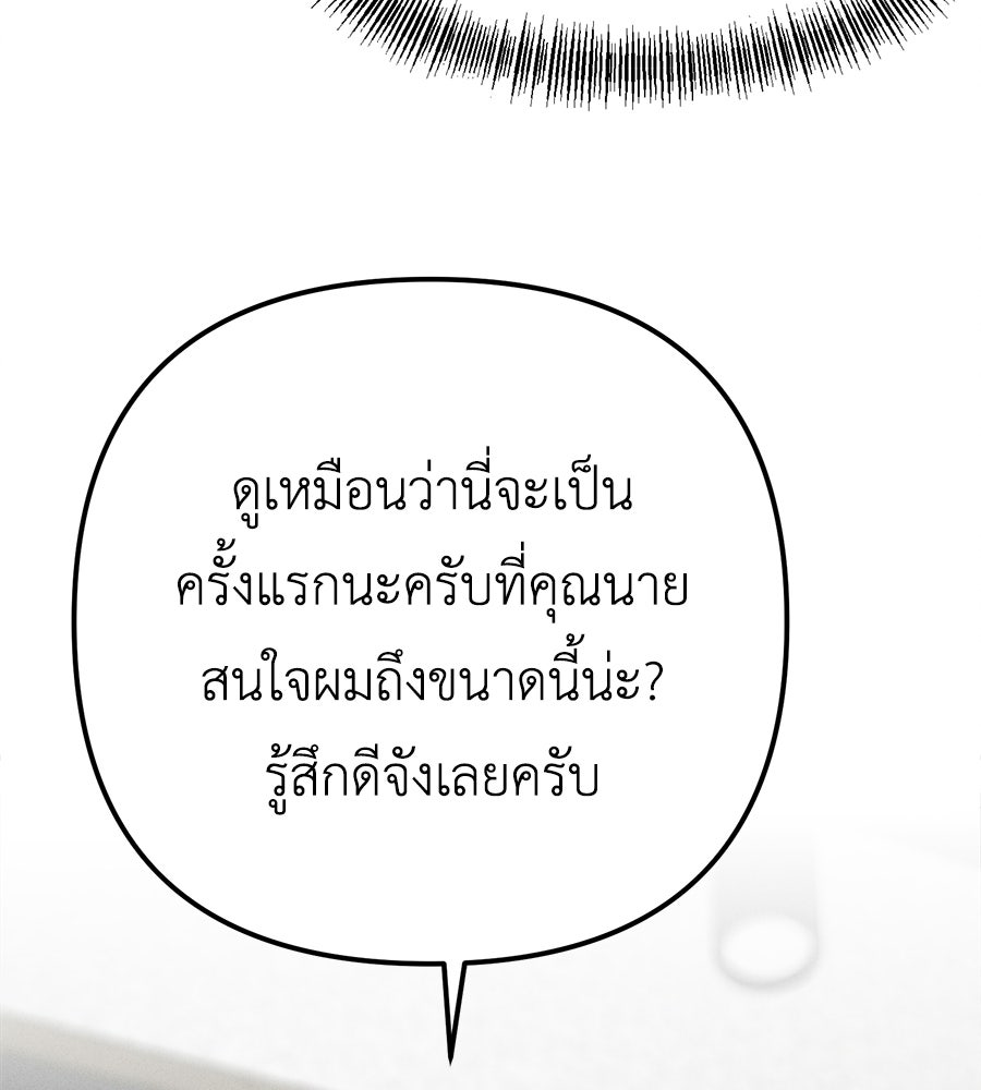 ปรารถนาตราบาป - หน้า 132