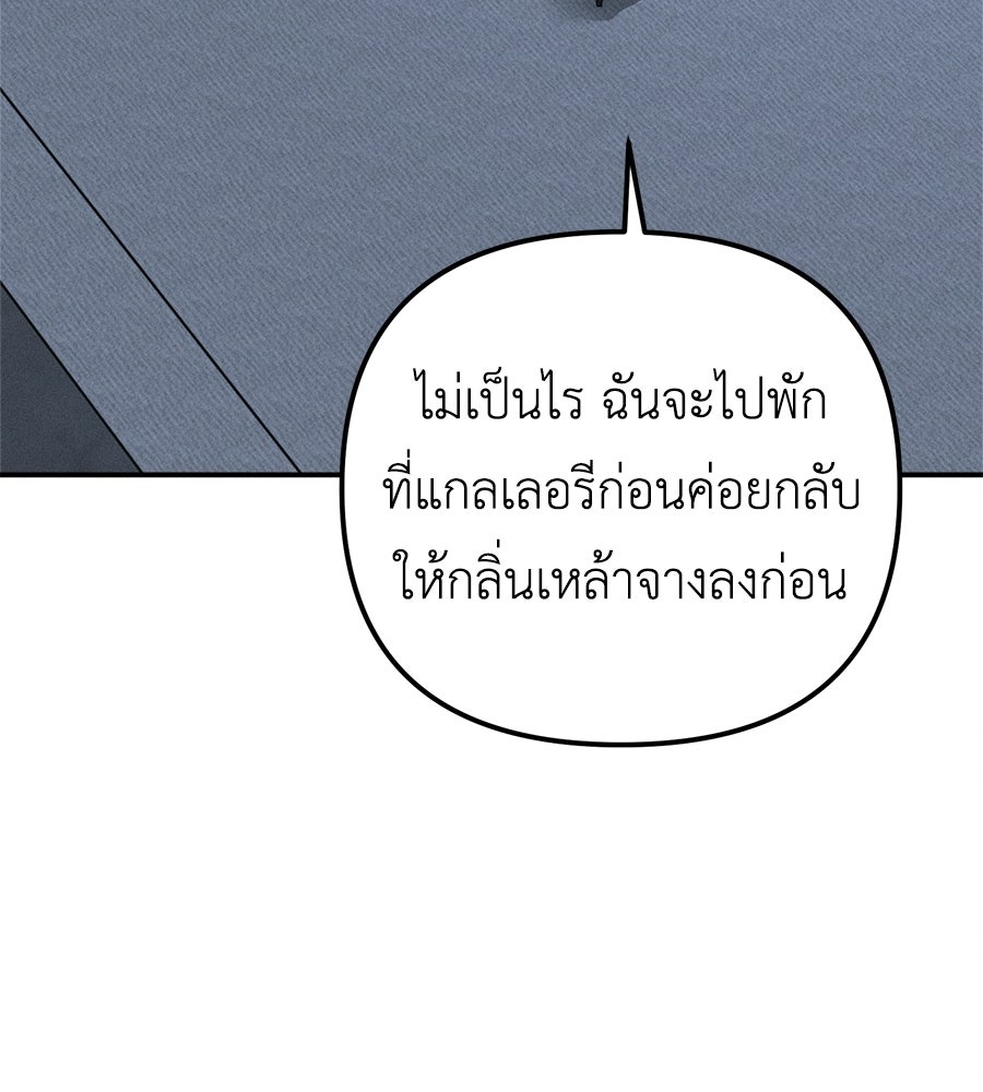 ปรารถนาตราบาป - หน้า 143