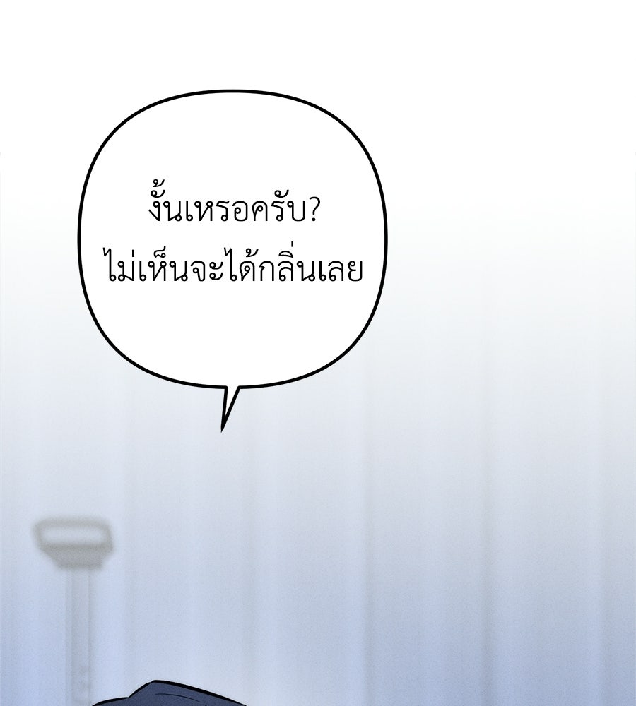 ปรารถนาตราบาป - หน้า 144