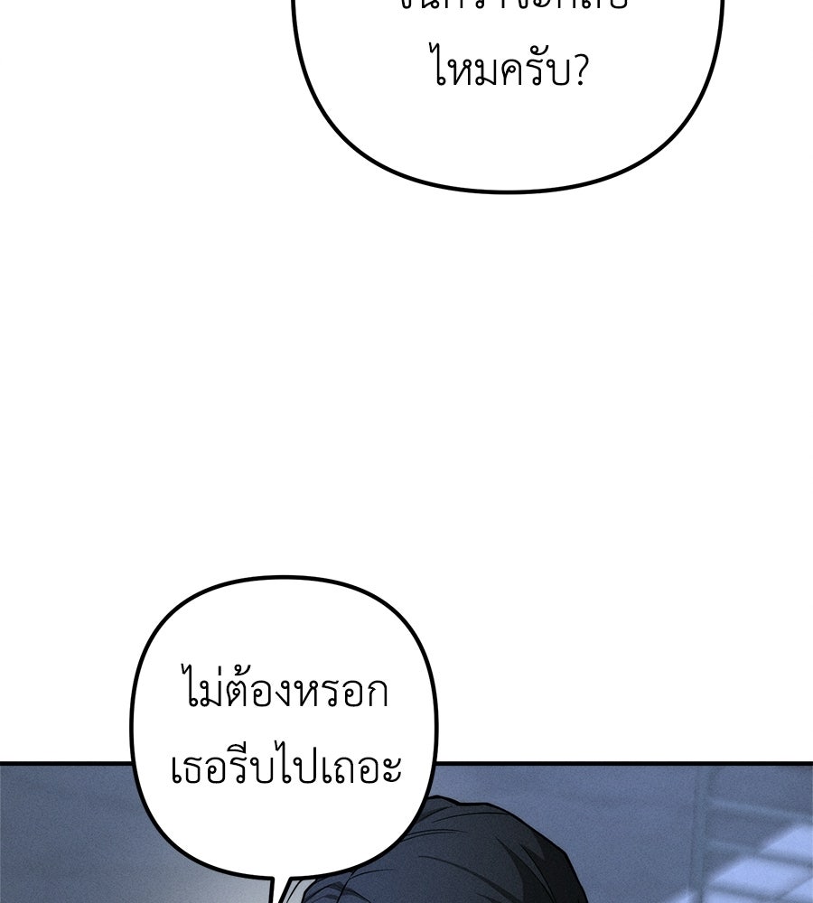 ปรารถนาตราบาป - หน้า 147