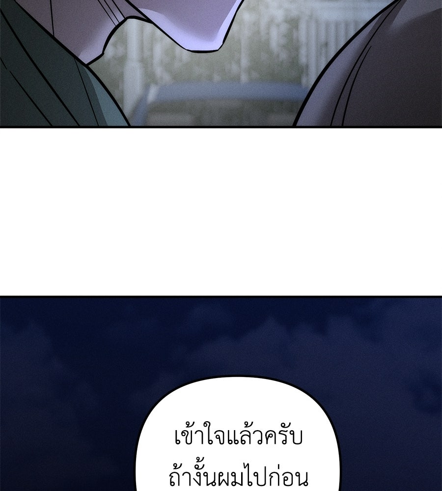 ปรารถนาตราบาป - หน้า 154