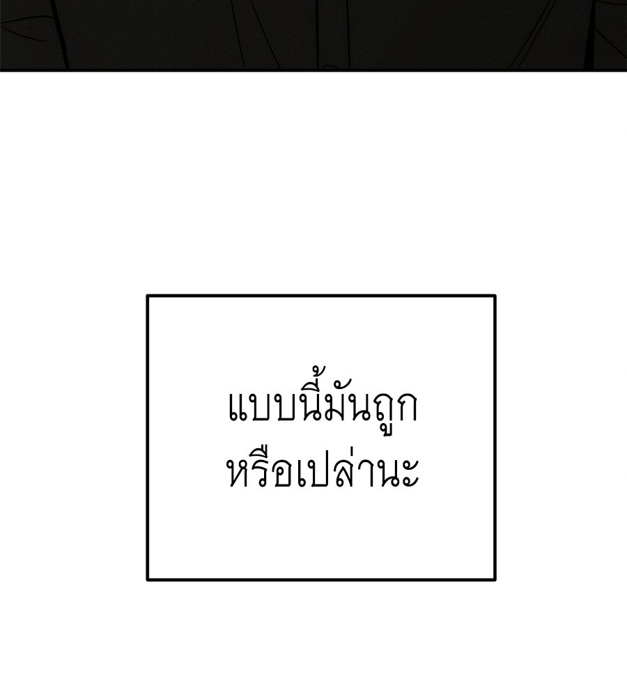 ปรารถนาตราบาป - หน้า 172