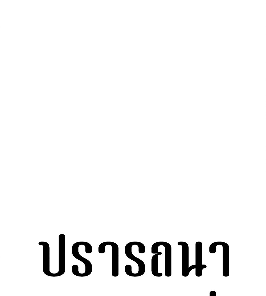ปรารถนาตราบาป - หน้า 19