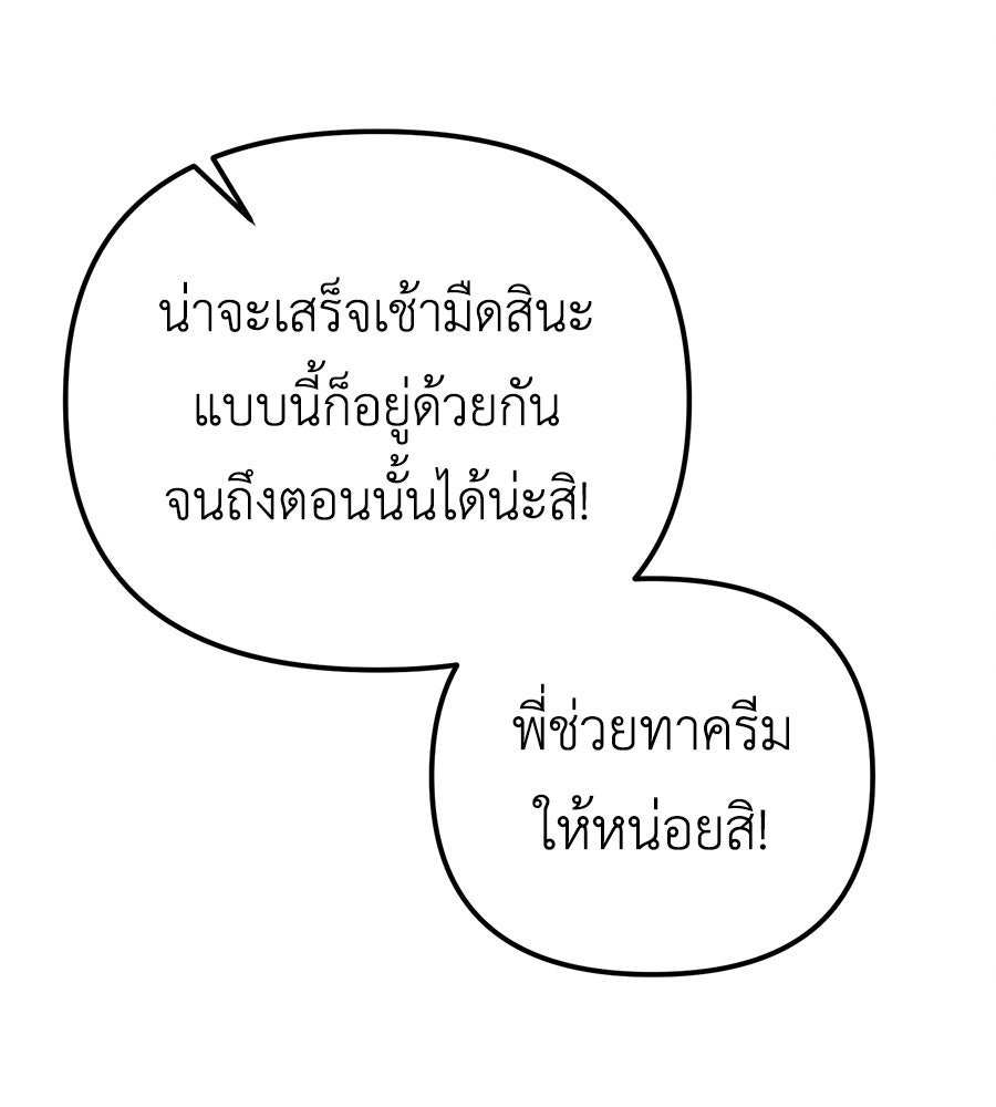 ปรารถนาตราบาป - หน้า 38