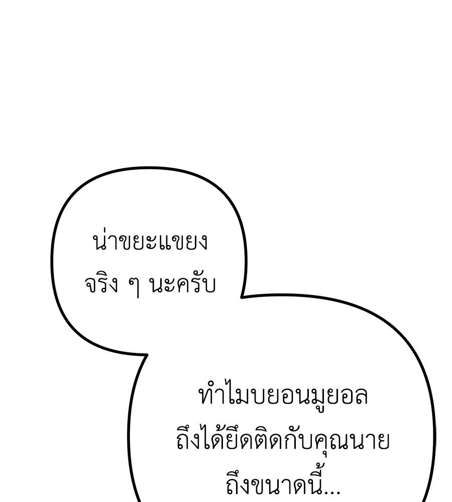 ปรารถนาตราบาป - หน้า 82