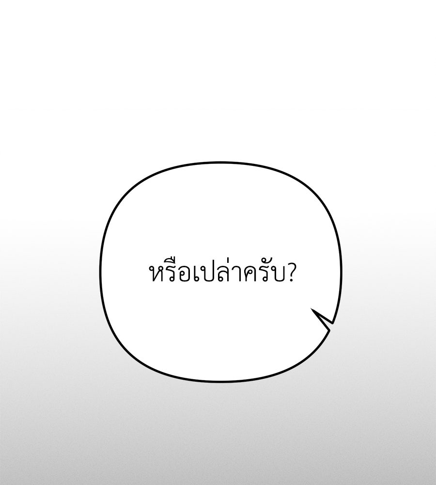 ปรารถนาตราบาป - หน้า 87