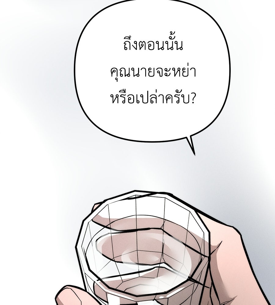 ปรารถนาตราบาป - หน้า 95