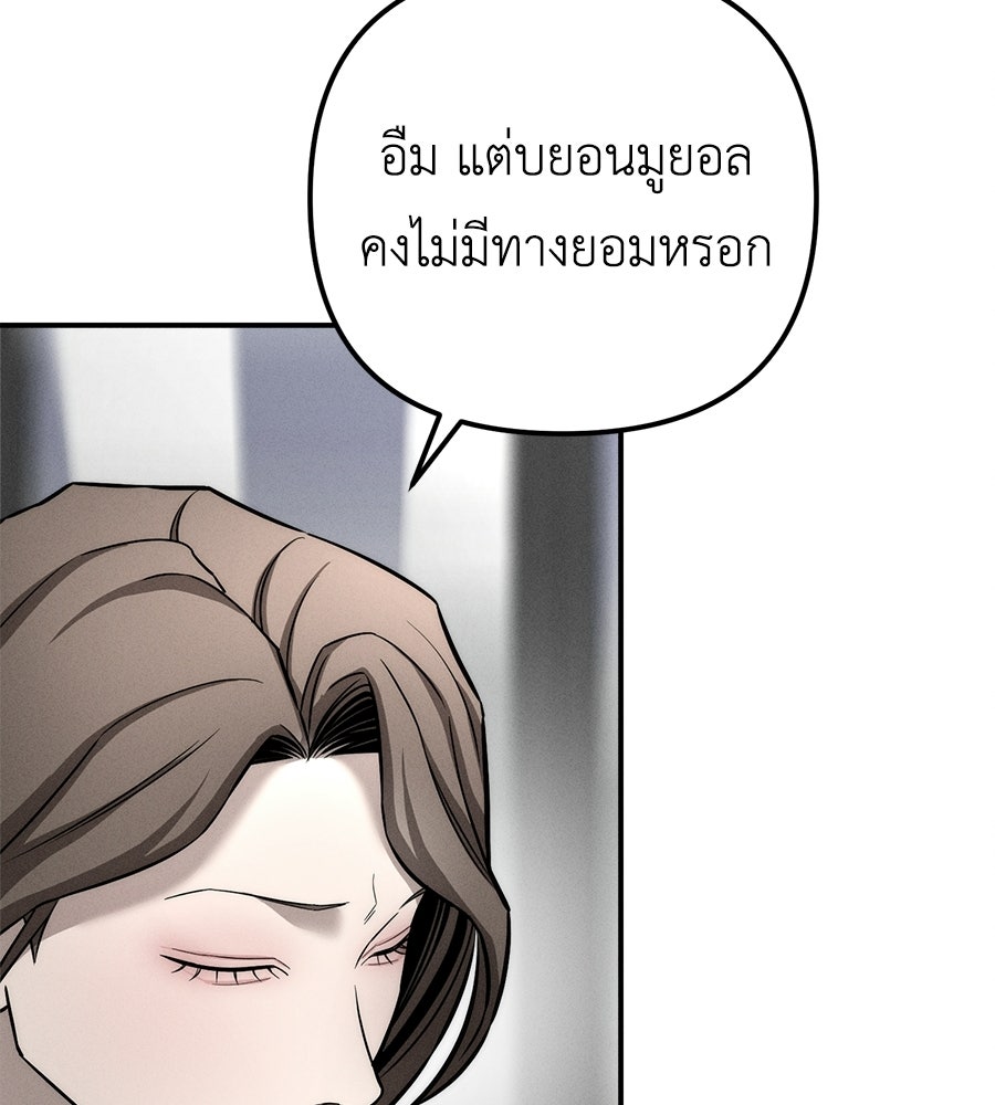 ปรารถนาตราบาป - หน้า 97