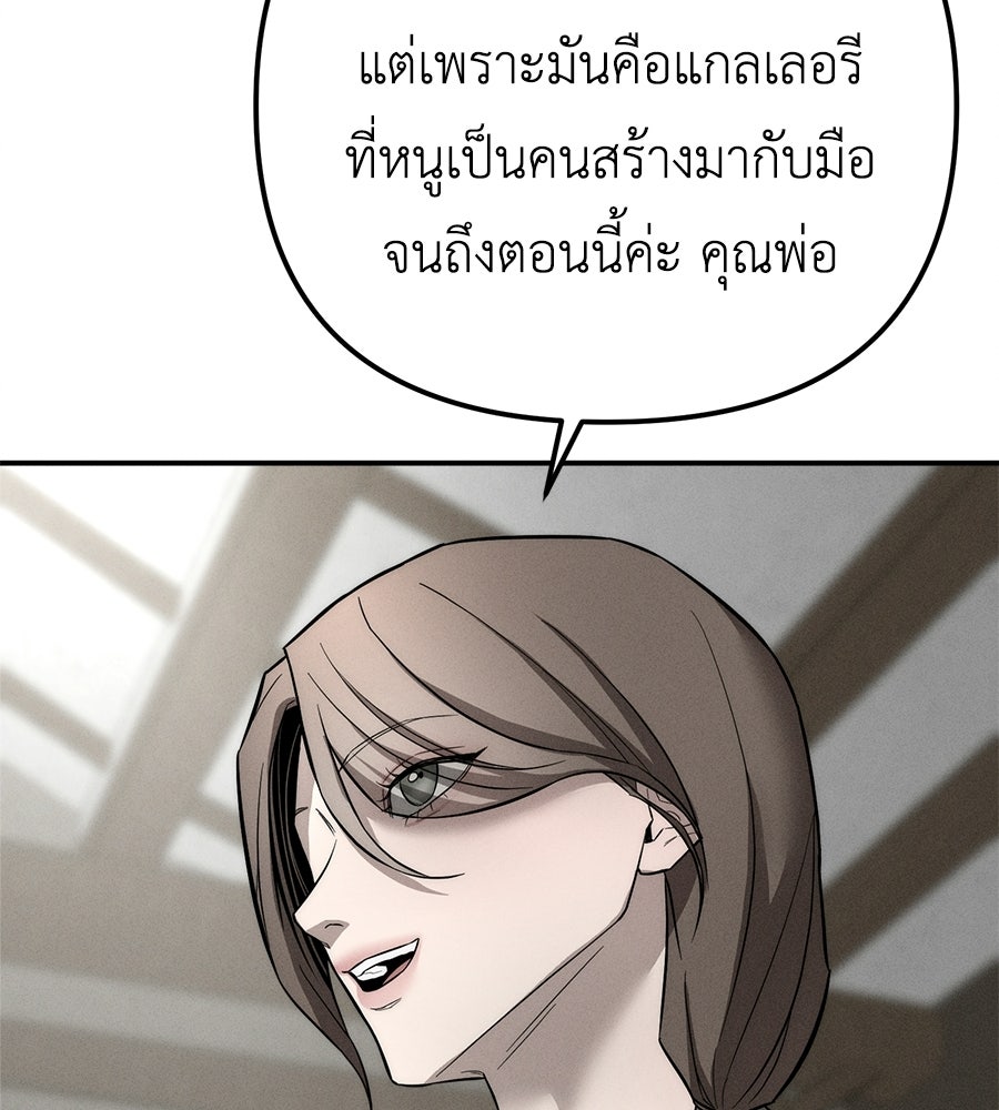 ปรารถนาตราบาป - หน้า 101