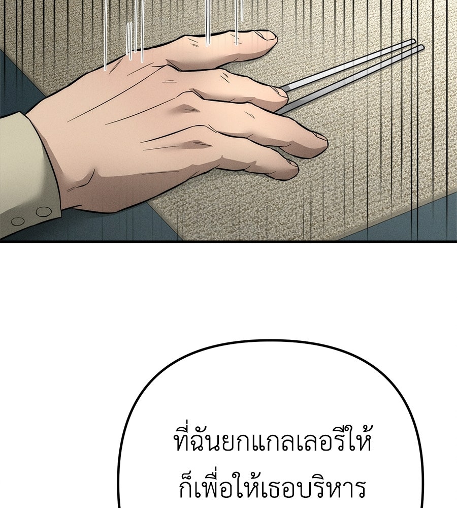 ปรารถนาตราบาป - หน้า 103