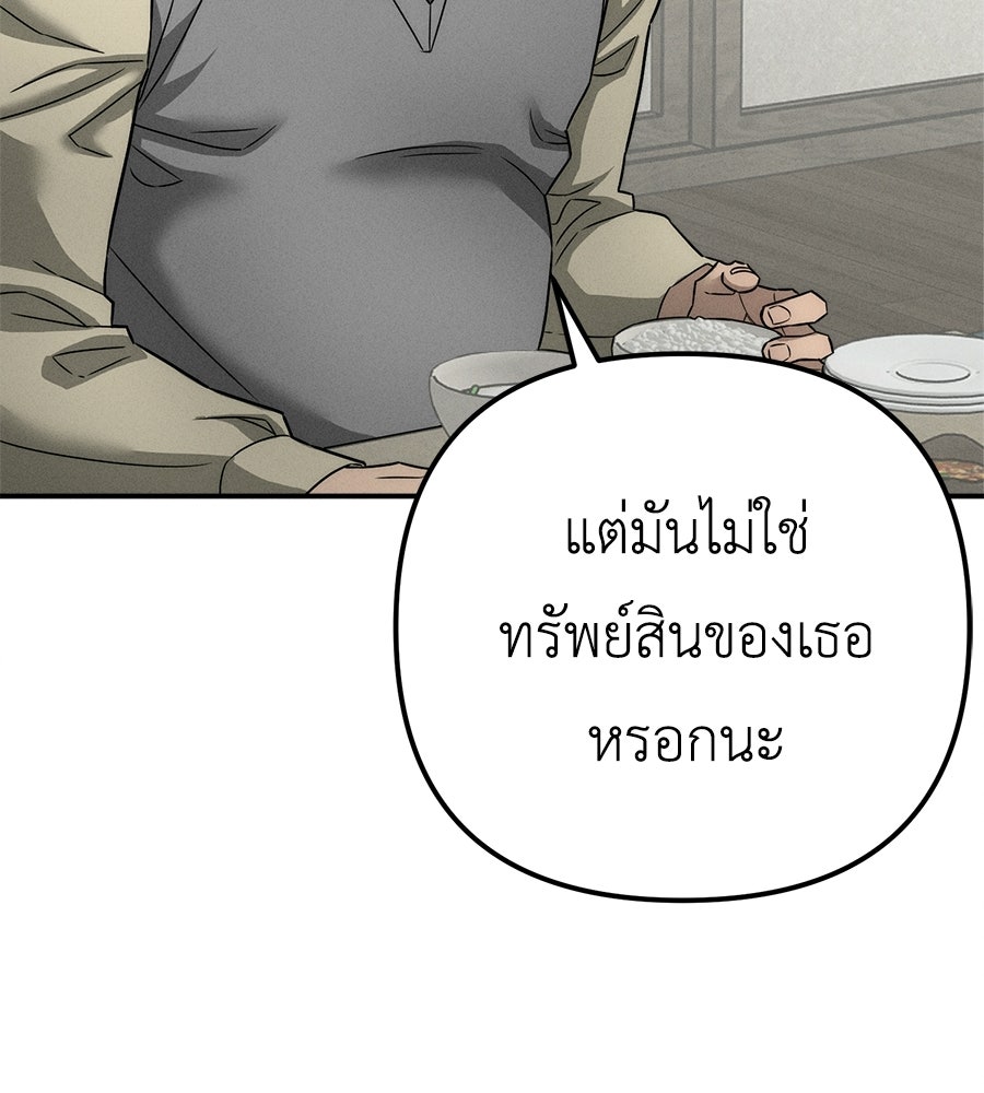 ปรารถนาตราบาป - หน้า 105