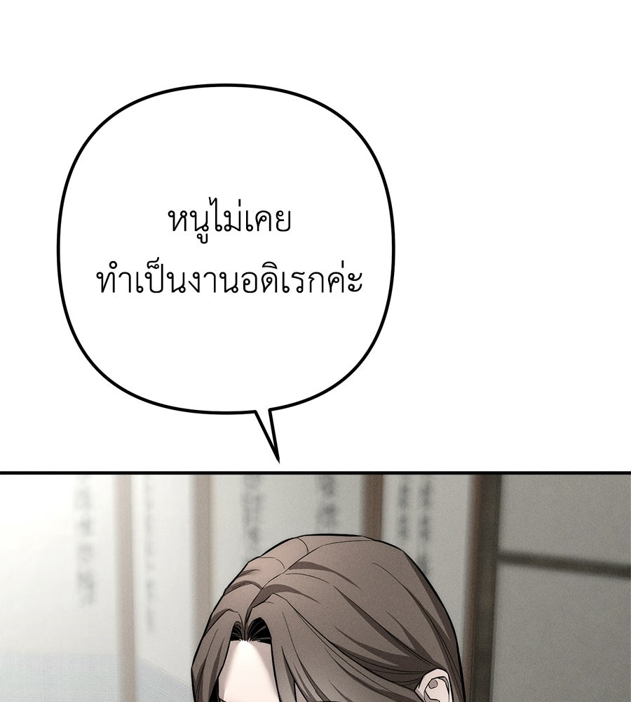 ปรารถนาตราบาป - หน้า 106