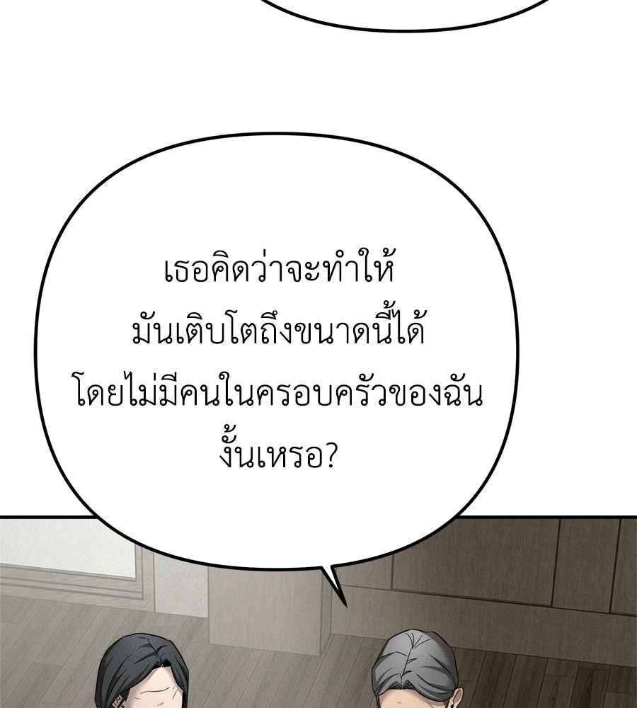 ปรารถนาตราบาป - หน้า 108