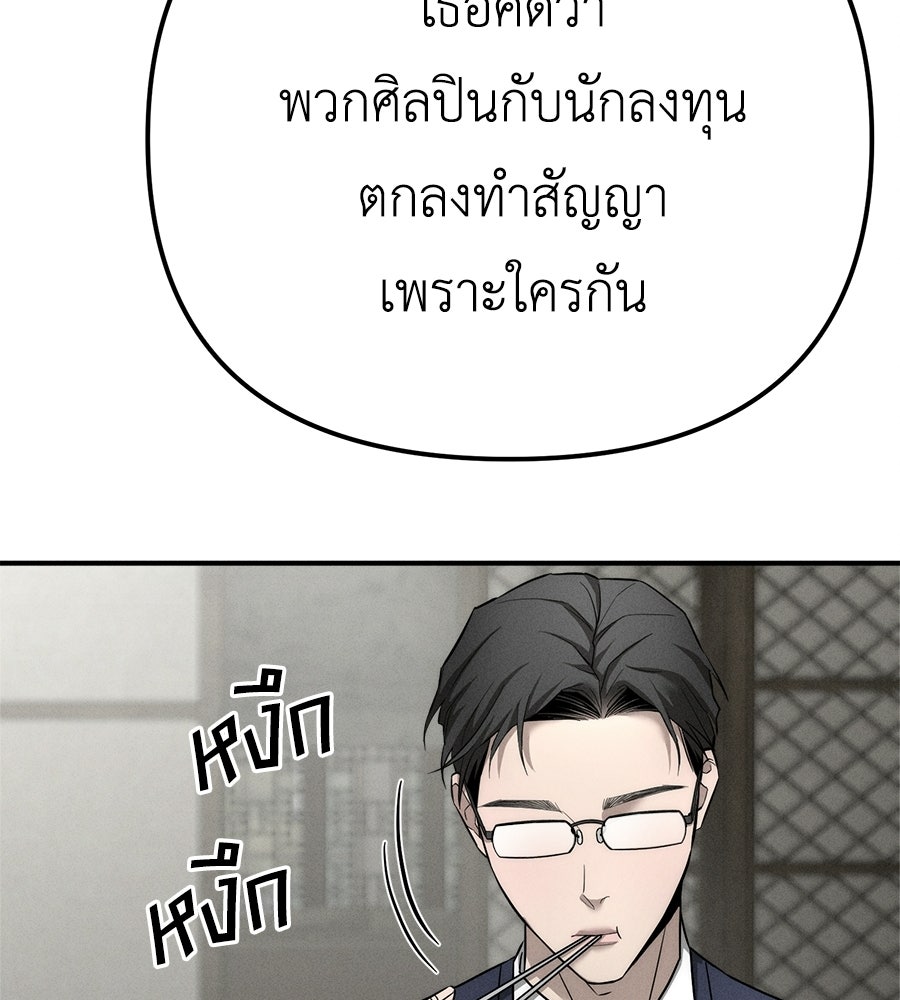ปรารถนาตราบาป - หน้า 110