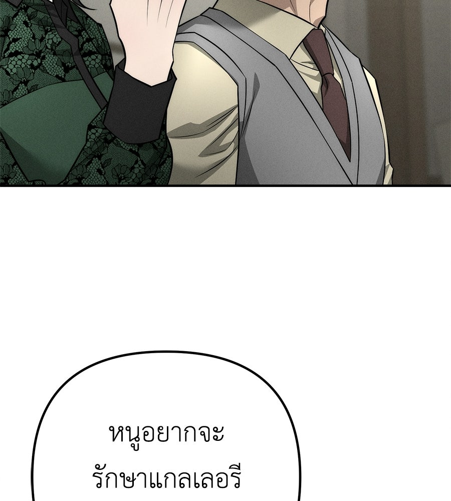 ปรารถนาตราบาป - หน้า 138