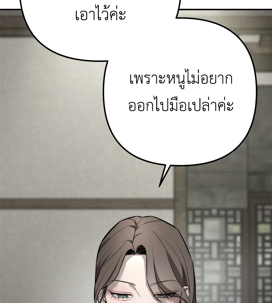 ปรารถนาตราบาป - หน้า 139