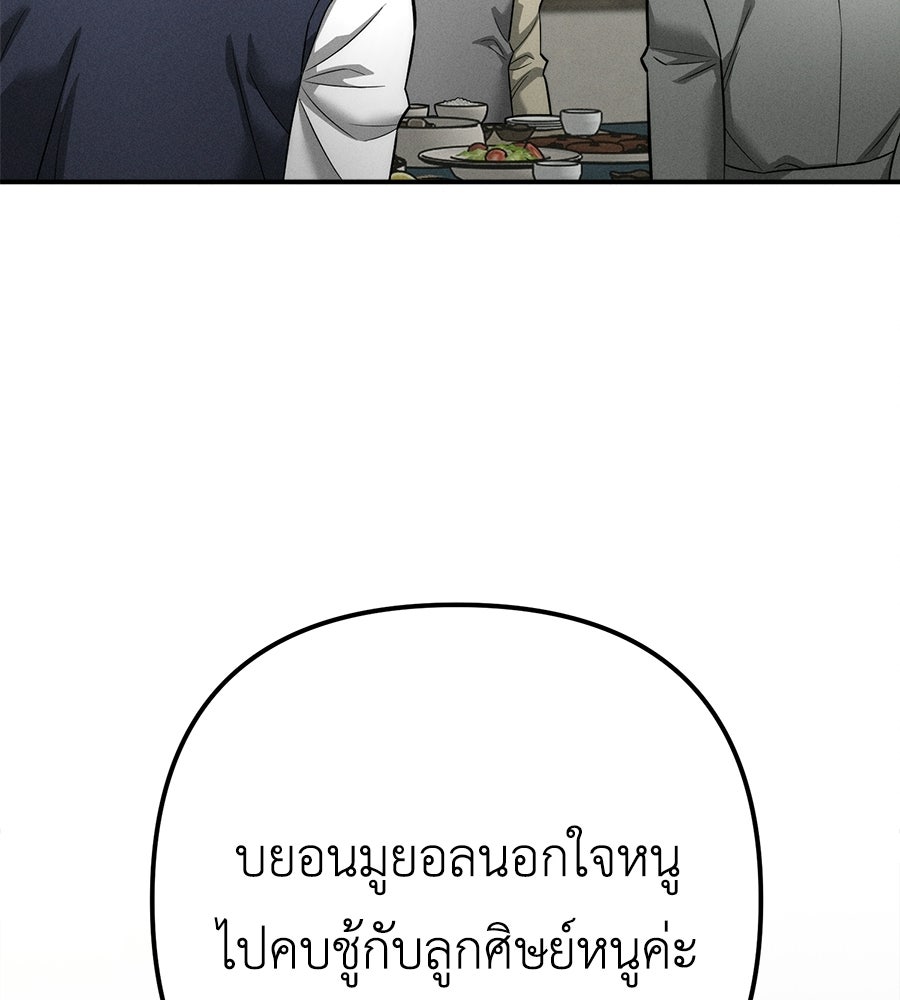 ปรารถนาตราบาป - หน้า 142