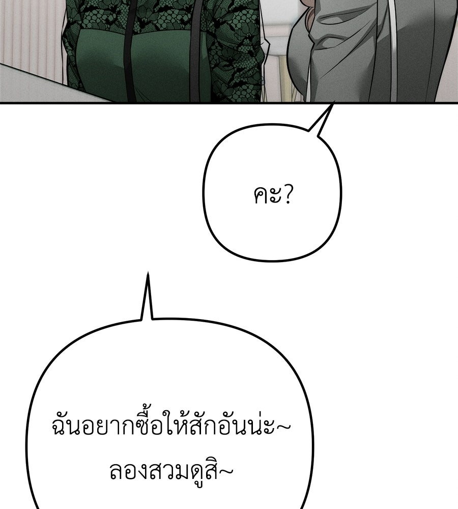 ปรารถนาตราบาป - หน้า 79