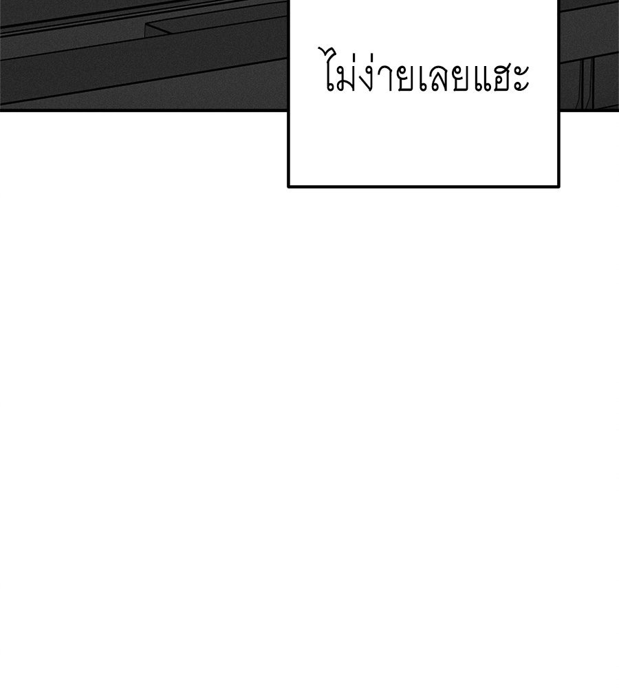 ปรารถนาตราบาป - หน้า 85