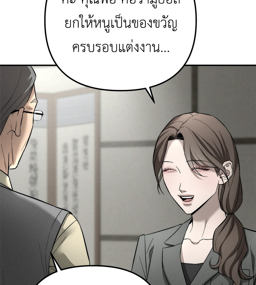 ปรารถนาตราบาป - หน้า 97