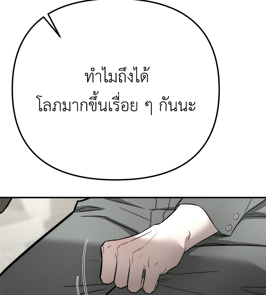 ปรารถนาตราบาป - หน้า 99