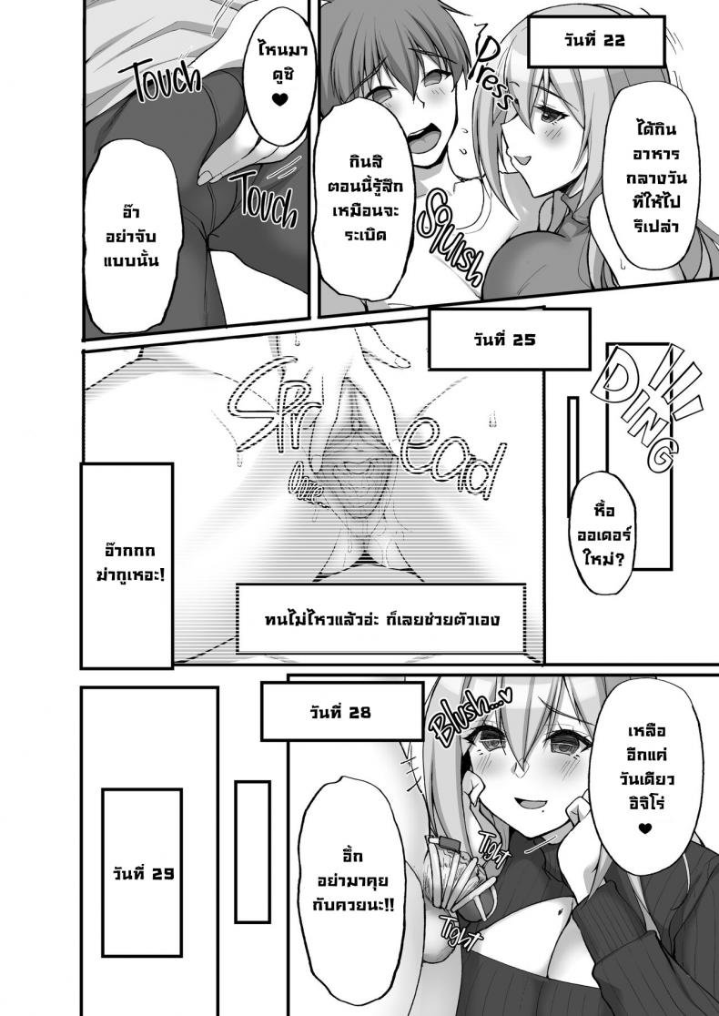 ชอบพี่สาวลามกมั้ย [Labomagi! (Takeda Aranobu)] Ecchi na Onee-san wa, Suki desu ka? Seiteki ni Amaesasete Kureru Tonari no Onee-san to no Nichijou Seikatsu Hen - หน้า 21