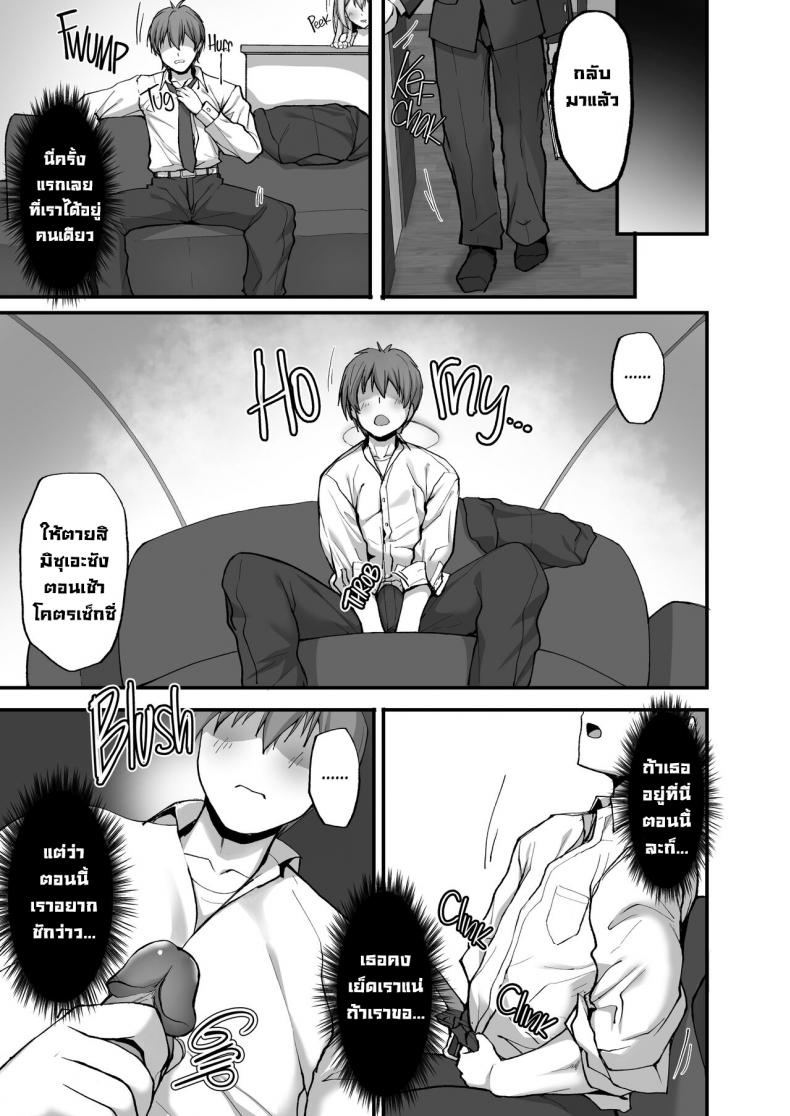 ชอบพี่สาวลามกมั้ย [Labomagi! (Takeda Aranobu)] Ecchi na Onee-san wa, Suki desu ka? Seiteki ni Amaesasete Kureru Tonari no Onee-san to no Nichijou Seikatsu Hen - หน้า 8
