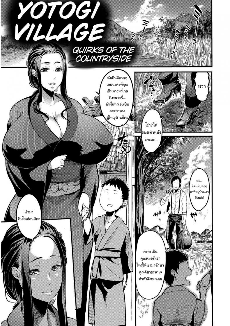 ธรรมเนียมของหมู่บ้าน [Remu] Yotogi-mura ~Aru Inaka no Kishuu~ | Yotogi Village ~Quirks of the Countryside~ - หน้า 2
