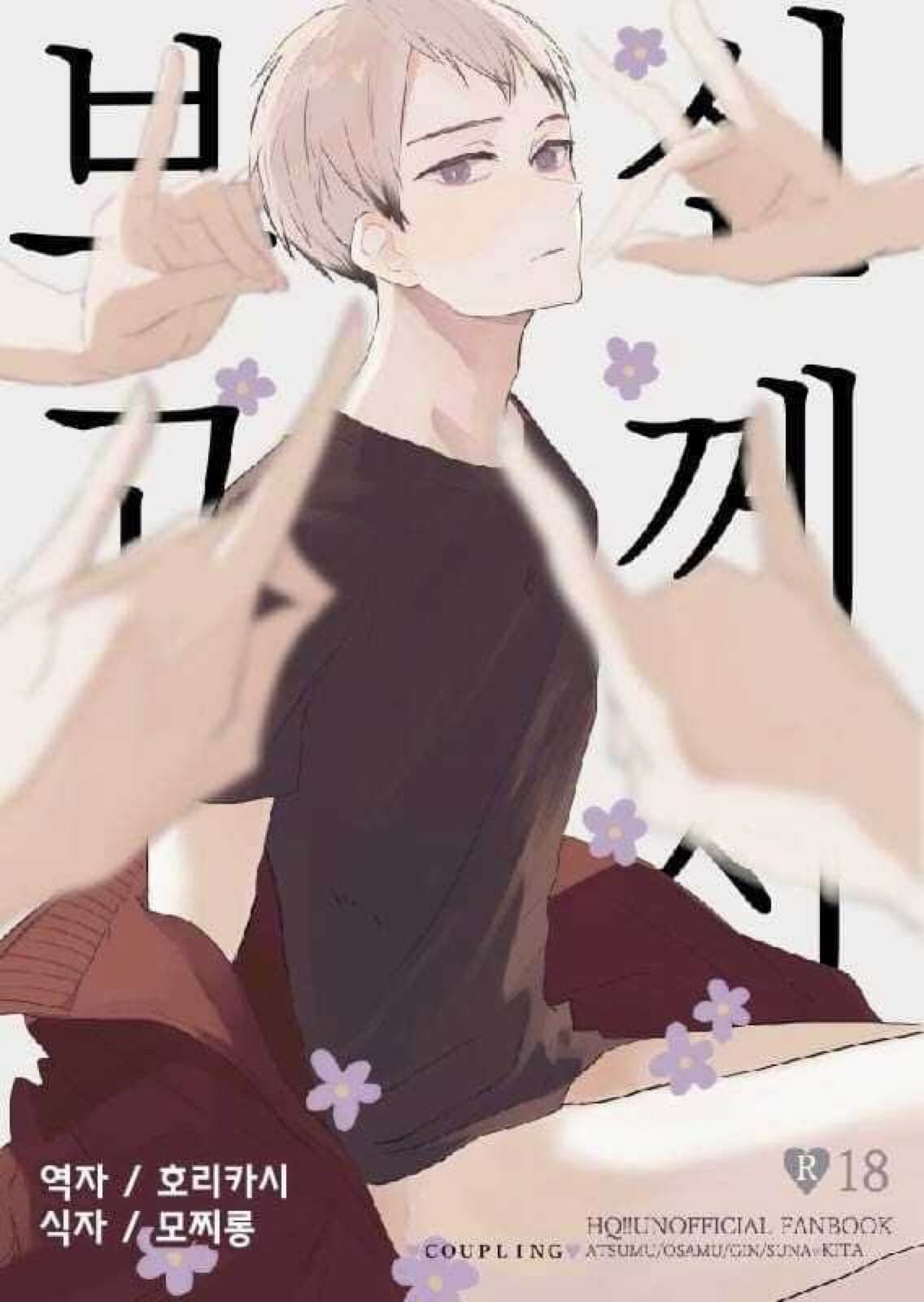 ความซวยของคิตะซัง [toco] Kamisamaga Goranninatte – haikyuu dj - หน้า 1