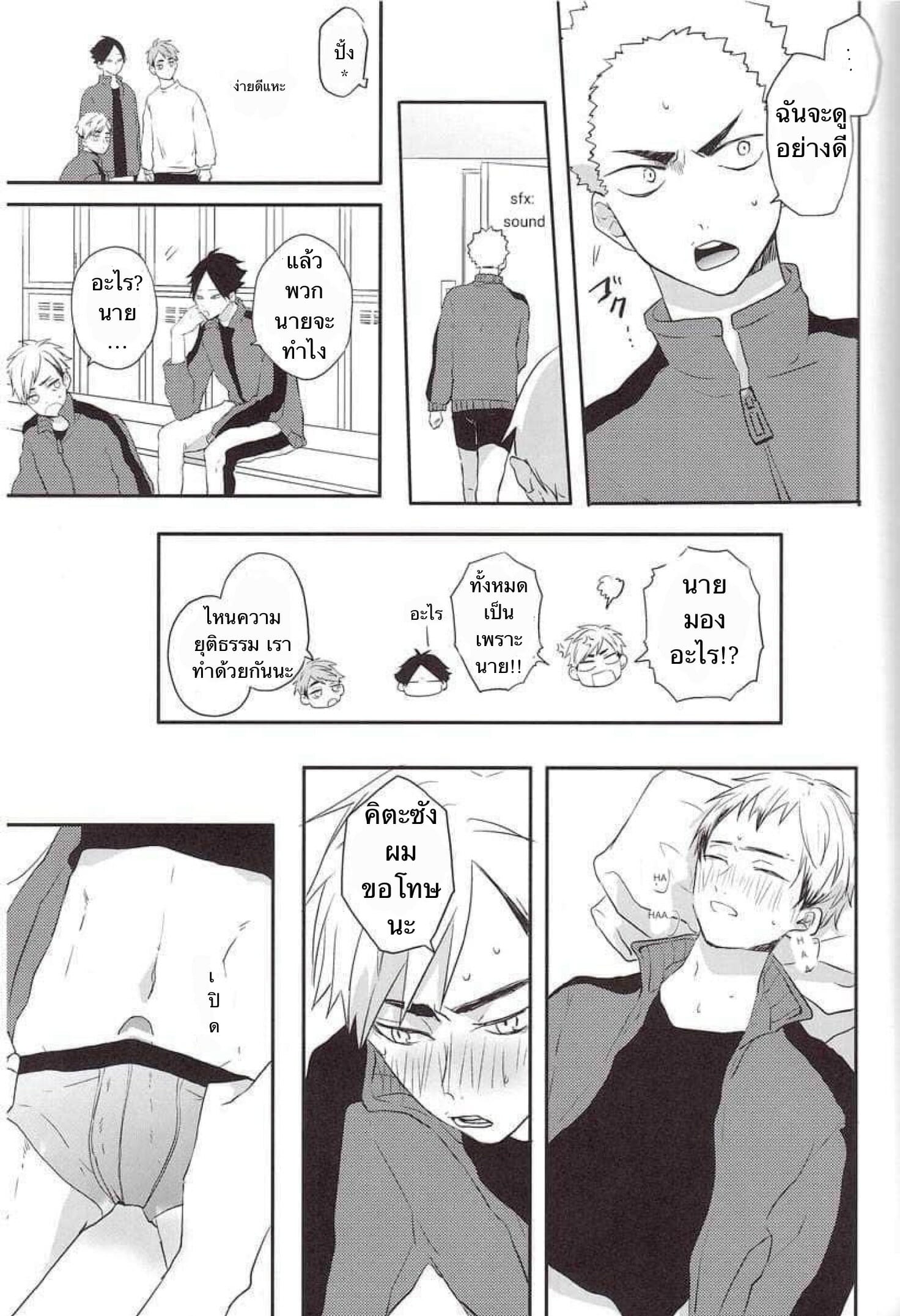 ความซวยของคิตะซัง [toco] Kamisamaga Goranninatte – haikyuu dj - หน้า 10