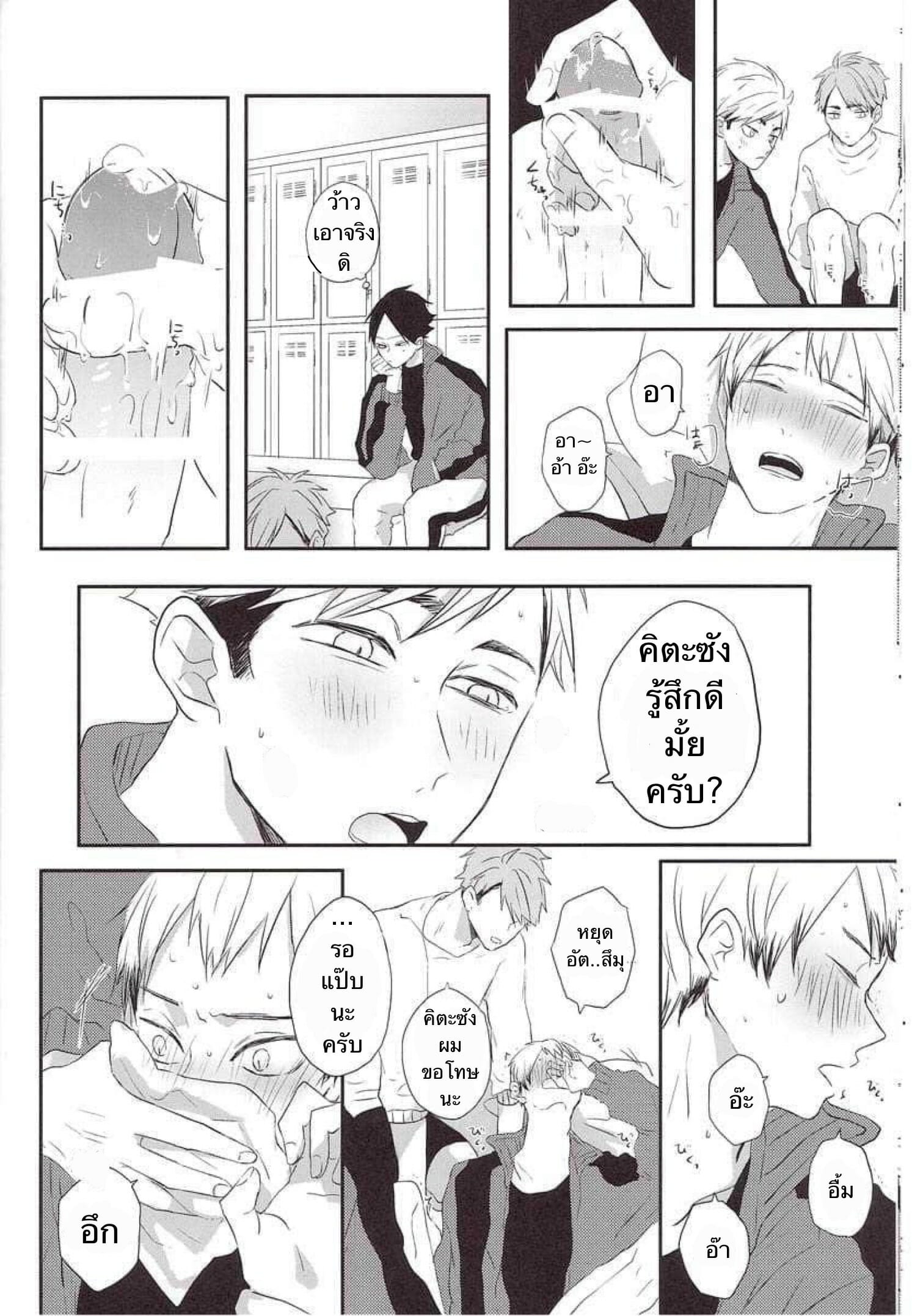 ความซวยของคิตะซัง [toco] Kamisamaga Goranninatte – haikyuu dj - หน้า 11