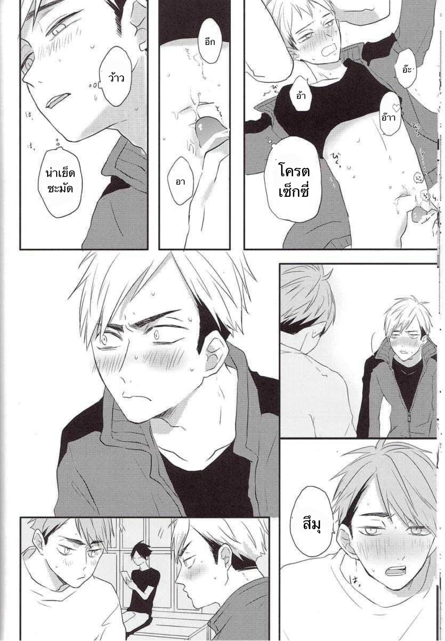 ความซวยของคิตะซัง [toco] Kamisamaga Goranninatte – haikyuu dj - หน้า 13
