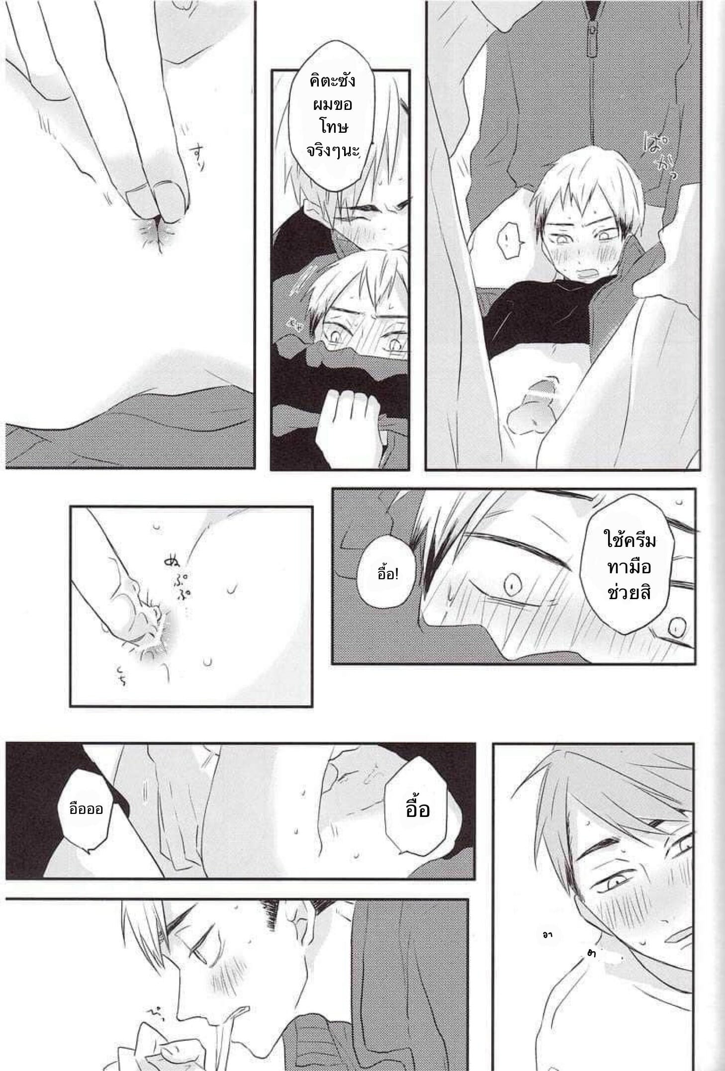ความซวยของคิตะซัง [toco] Kamisamaga Goranninatte – haikyuu dj - หน้า 14