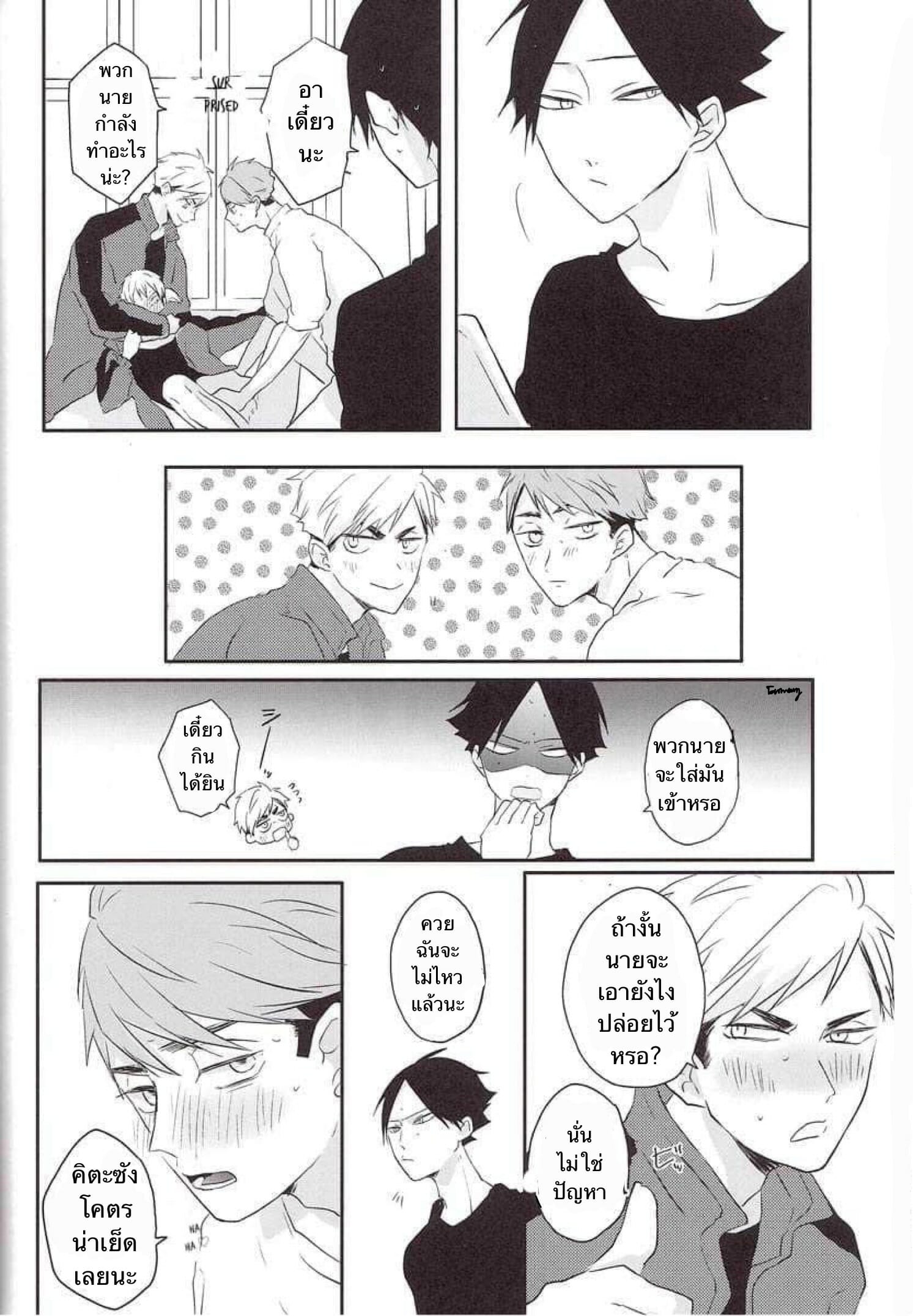ความซวยของคิตะซัง [toco] Kamisamaga Goranninatte – haikyuu dj - หน้า 15