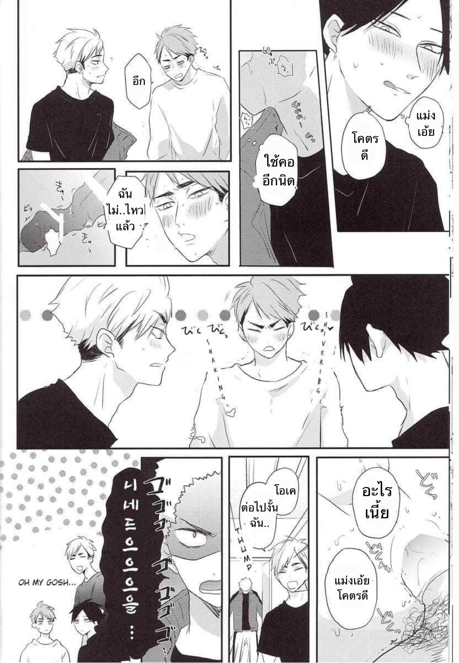 ความซวยของคิตะซัง [toco] Kamisamaga Goranninatte – haikyuu dj - หน้า 18