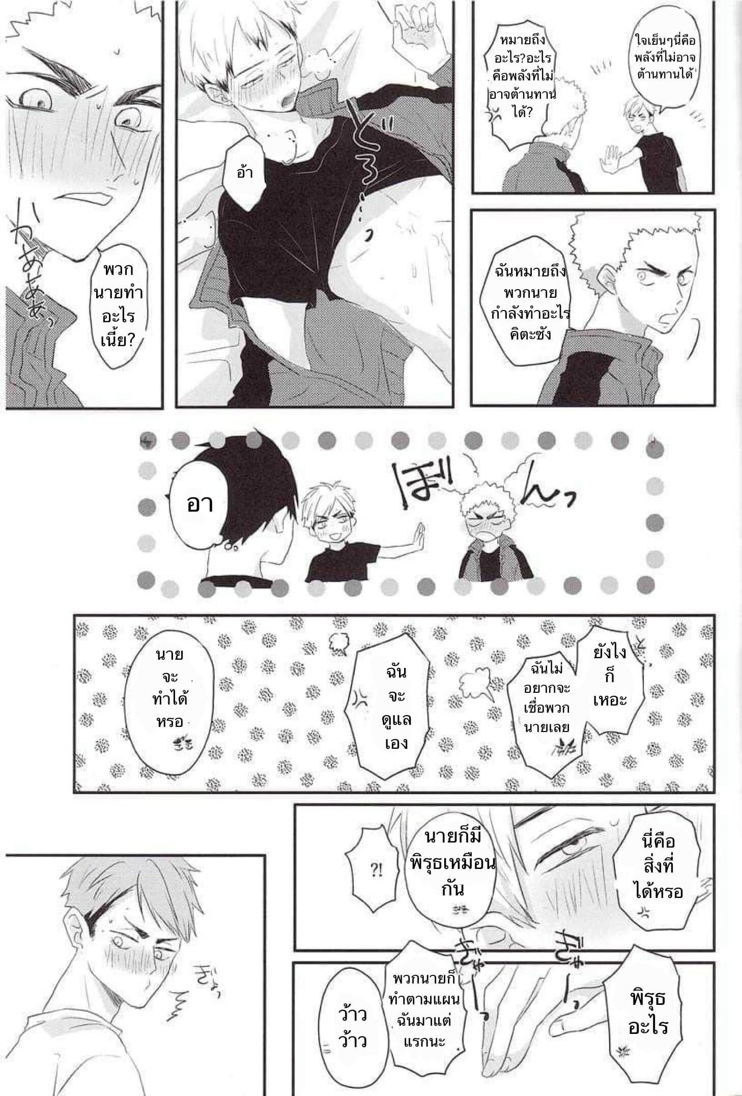 ความซวยของคิตะซัง [toco] Kamisamaga Goranninatte – haikyuu dj - หน้า 19