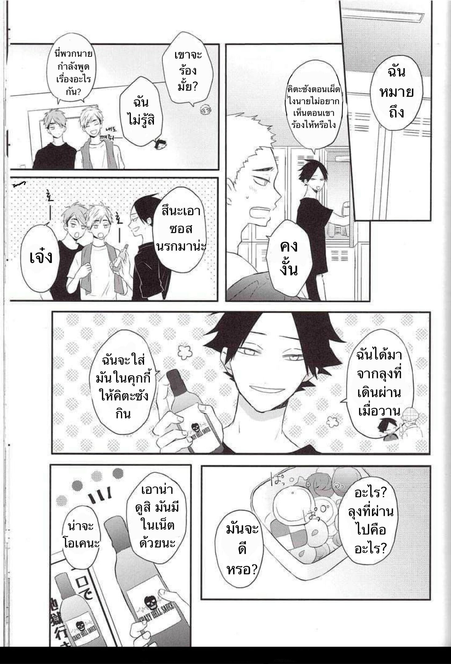 ความซวยของคิตะซัง [toco] Kamisamaga Goranninatte – haikyuu dj - หน้า 2