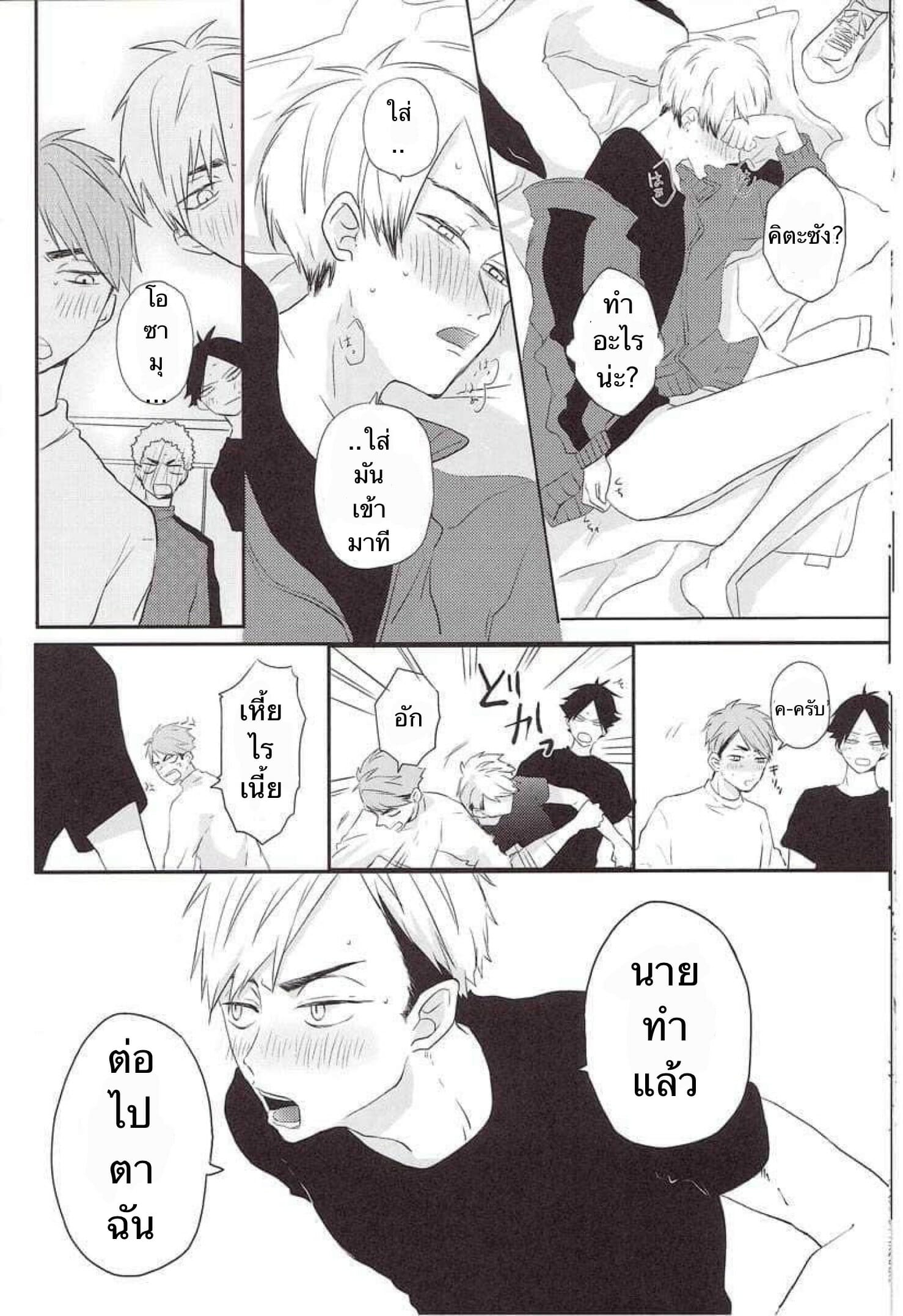 ความซวยของคิตะซัง [toco] Kamisamaga Goranninatte – haikyuu dj - หน้า 20