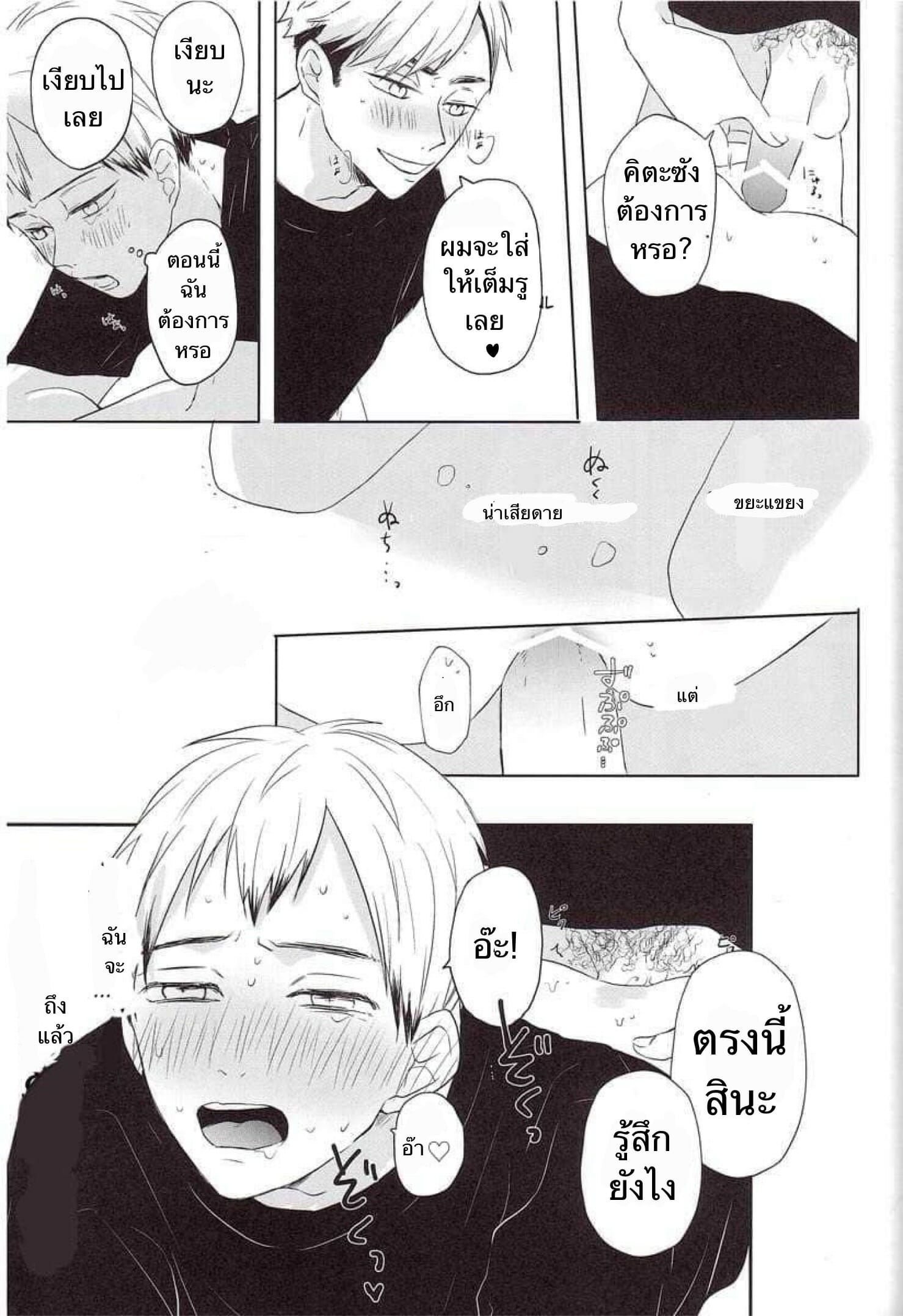 ความซวยของคิตะซัง [toco] Kamisamaga Goranninatte – haikyuu dj - หน้า 21