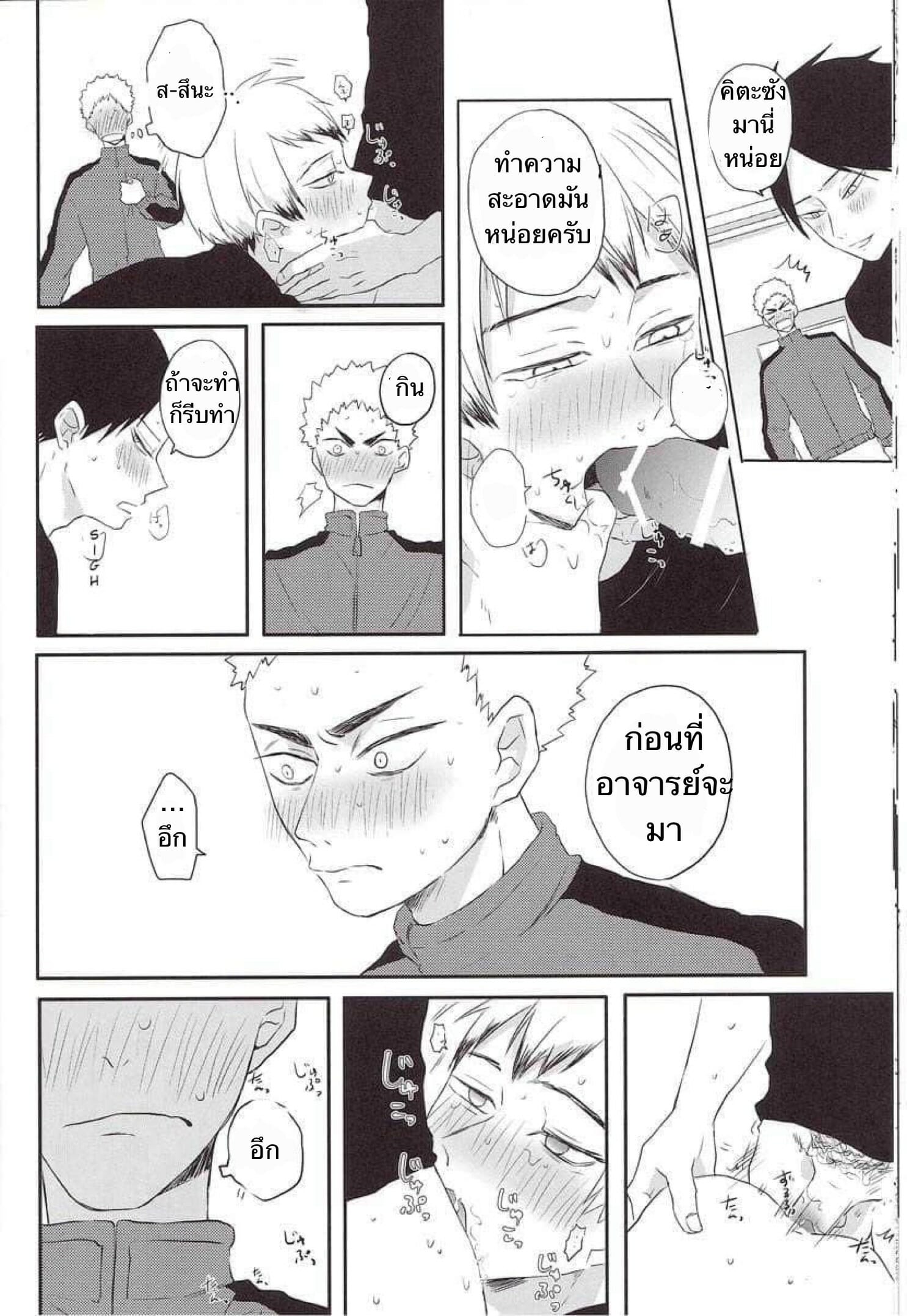 ความซวยของคิตะซัง [toco] Kamisamaga Goranninatte – haikyuu dj - หน้า 22