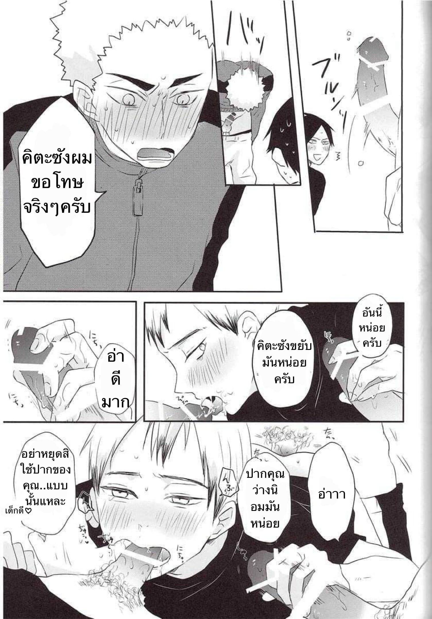 ความซวยของคิตะซัง [toco] Kamisamaga Goranninatte – haikyuu dj - หน้า 23
