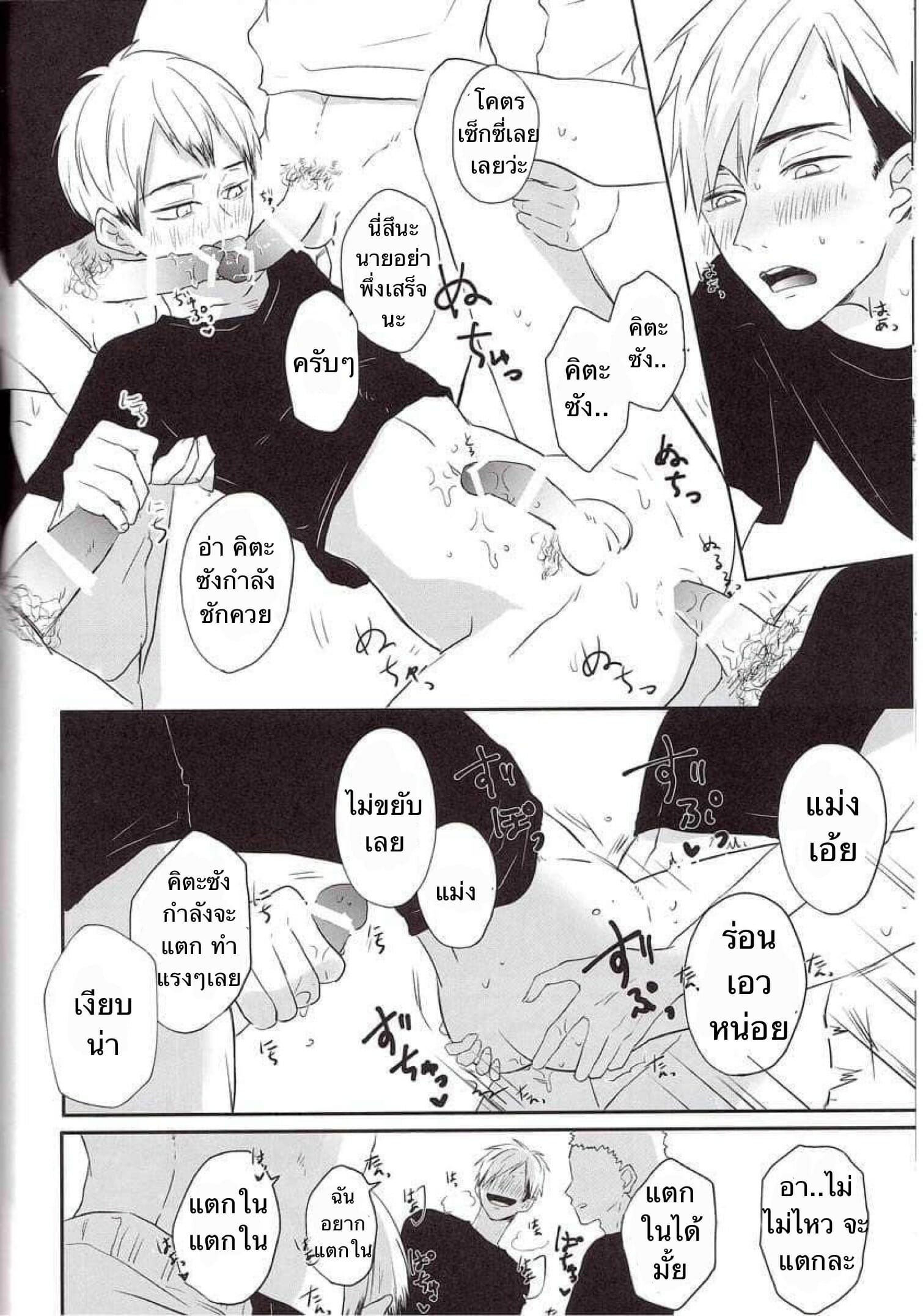 ความซวยของคิตะซัง [toco] Kamisamaga Goranninatte – haikyuu dj - หน้า 24