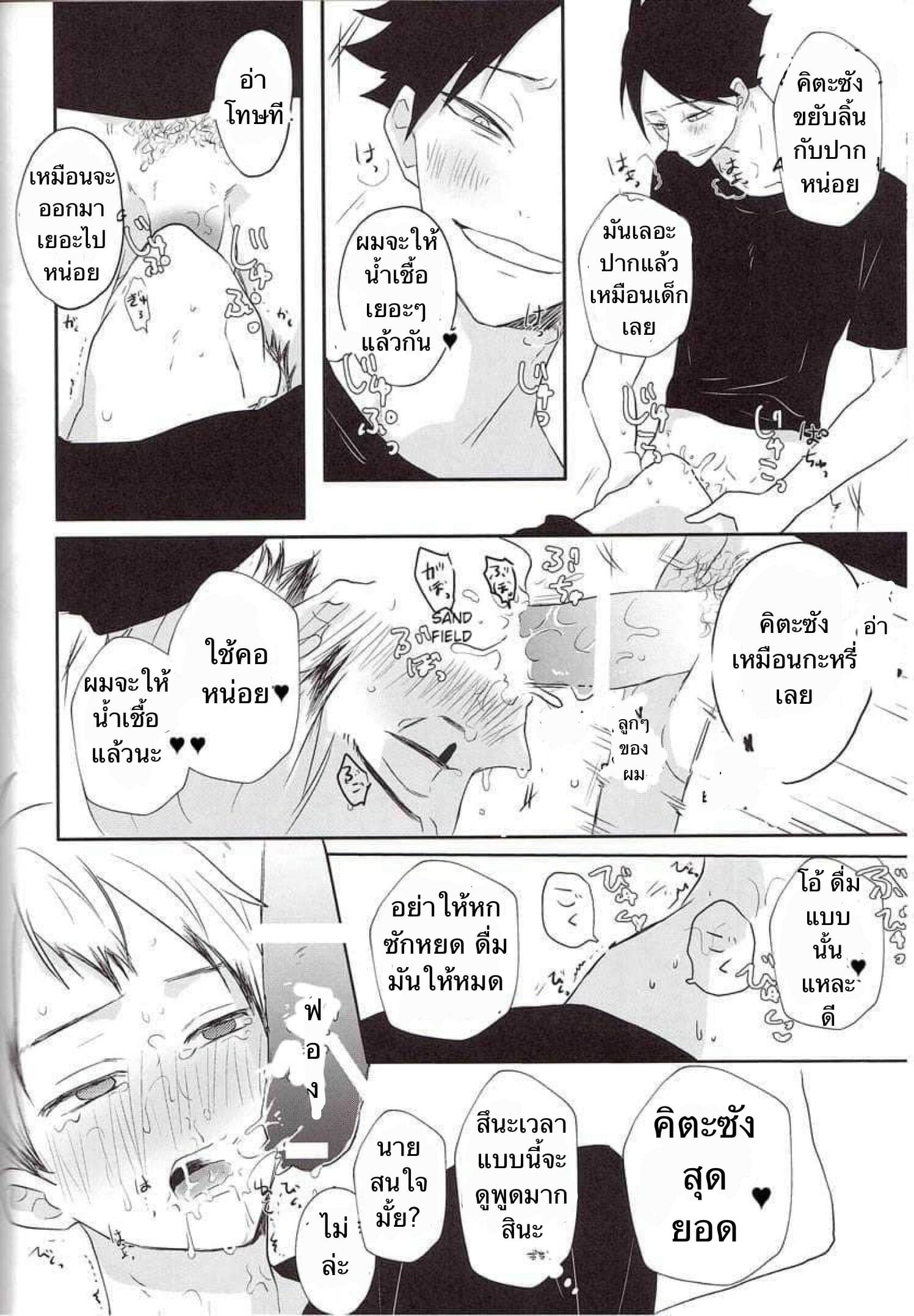 ความซวยของคิตะซัง [toco] Kamisamaga Goranninatte – haikyuu dj - หน้า 26