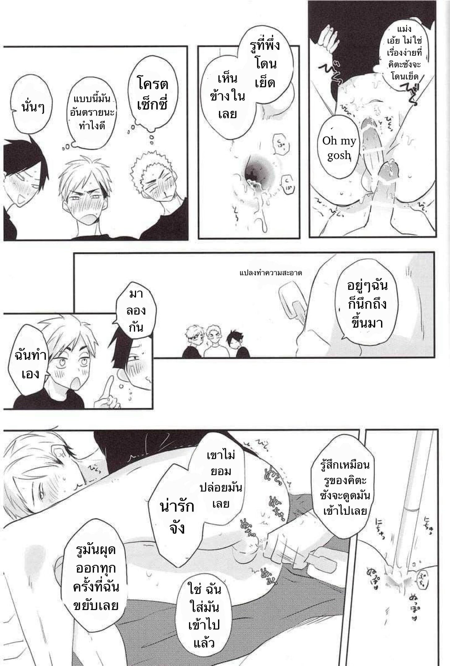 ความซวยของคิตะซัง [toco] Kamisamaga Goranninatte – haikyuu dj - หน้า 27