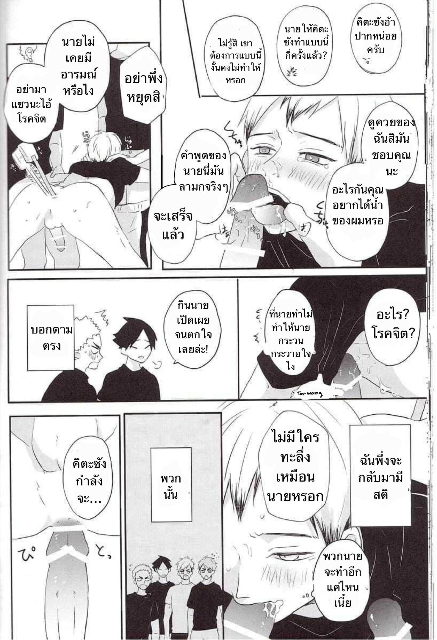 ความซวยของคิตะซัง [toco] Kamisamaga Goranninatte – haikyuu dj - หน้า 28
