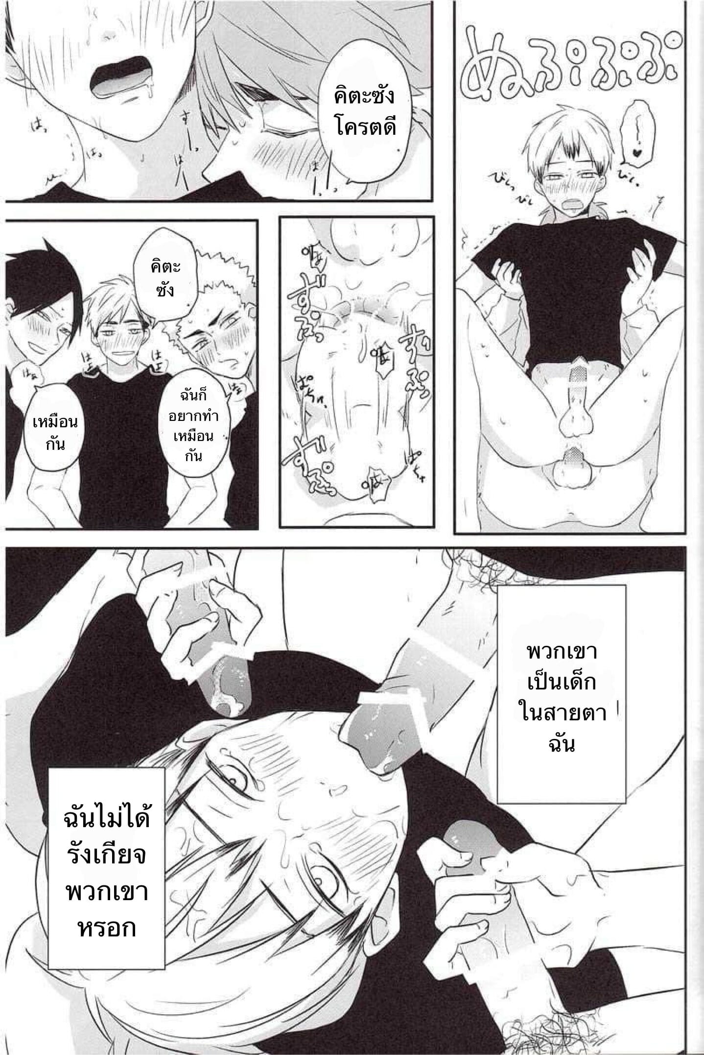 ความซวยของคิตะซัง [toco] Kamisamaga Goranninatte – haikyuu dj - หน้า 29