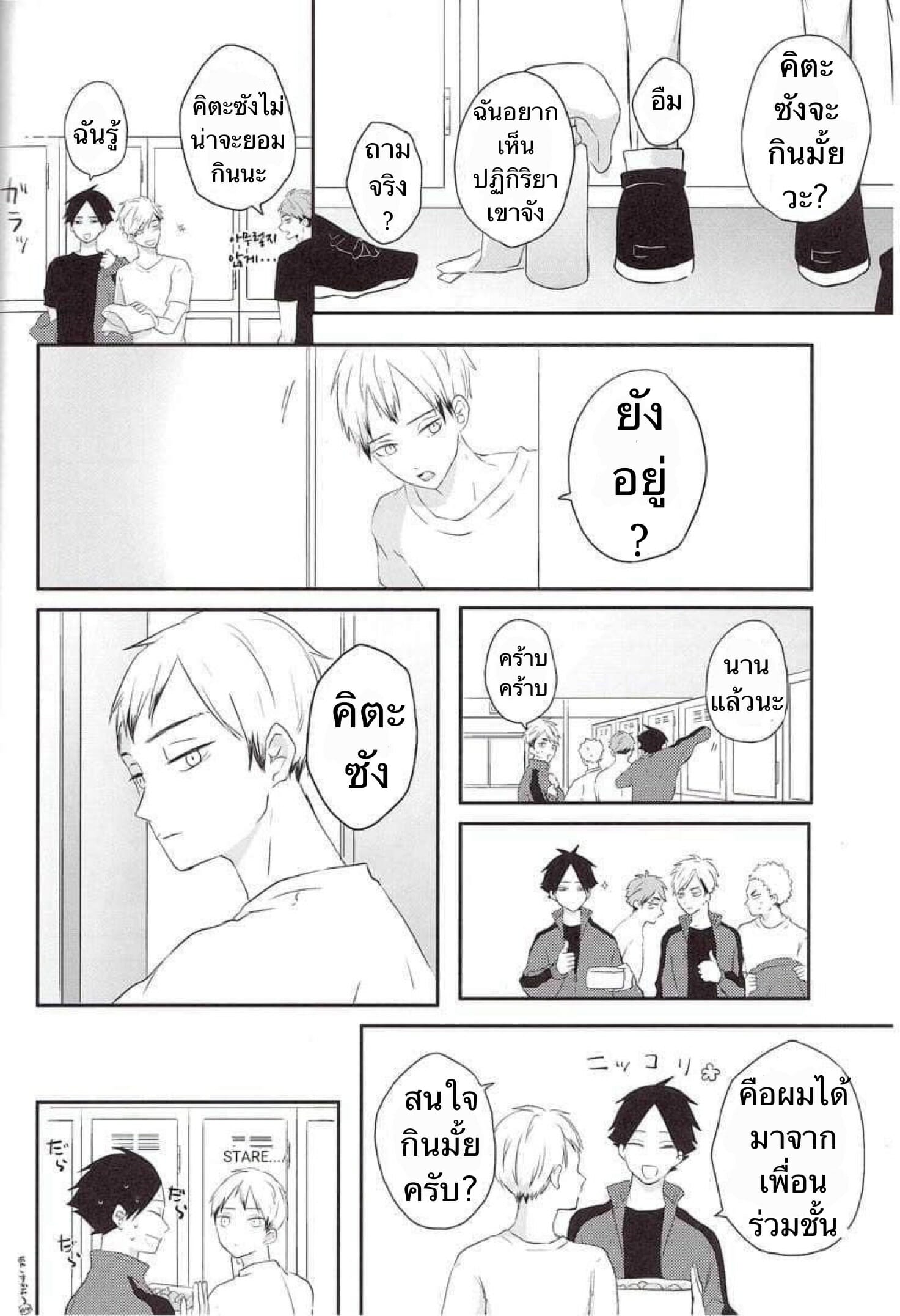 ความซวยของคิตะซัง [toco] Kamisamaga Goranninatte – haikyuu dj - หน้า 3