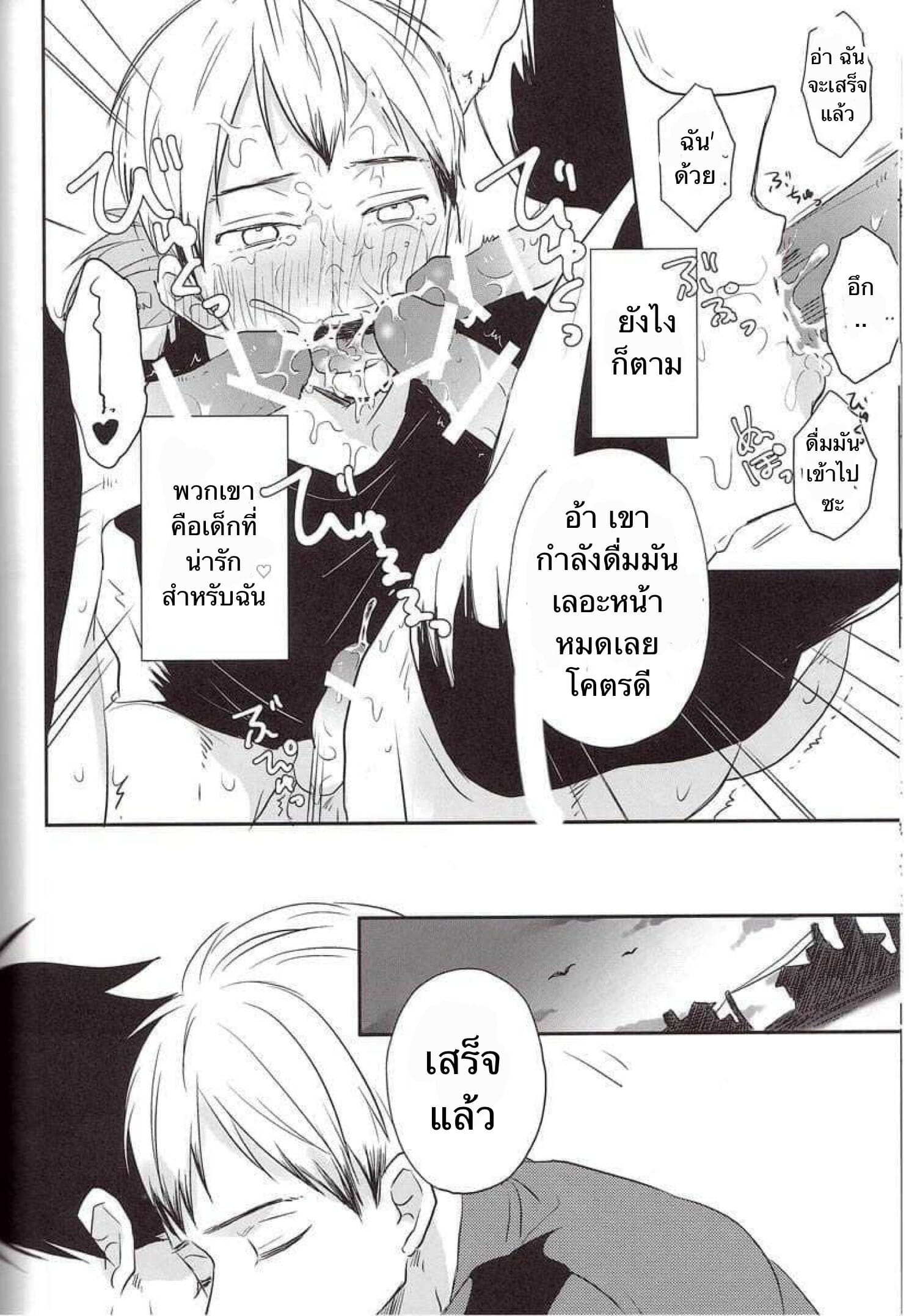 ความซวยของคิตะซัง [toco] Kamisamaga Goranninatte – haikyuu dj - หน้า 30