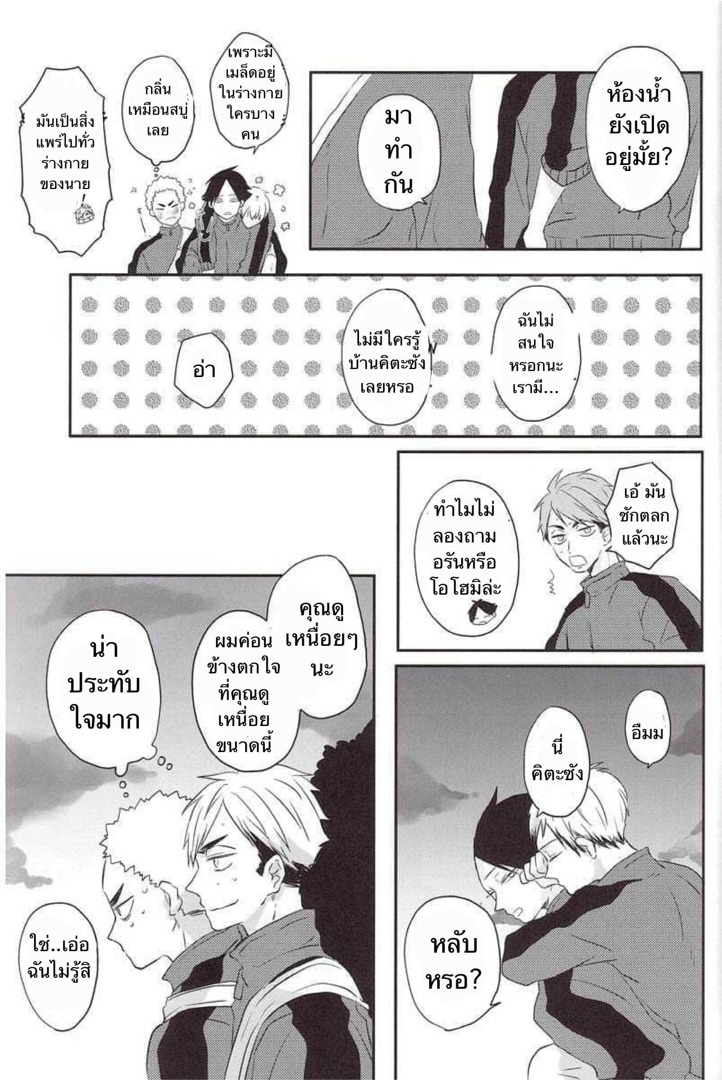 ความซวยของคิตะซัง [toco] Kamisamaga Goranninatte – haikyuu dj - หน้า 31