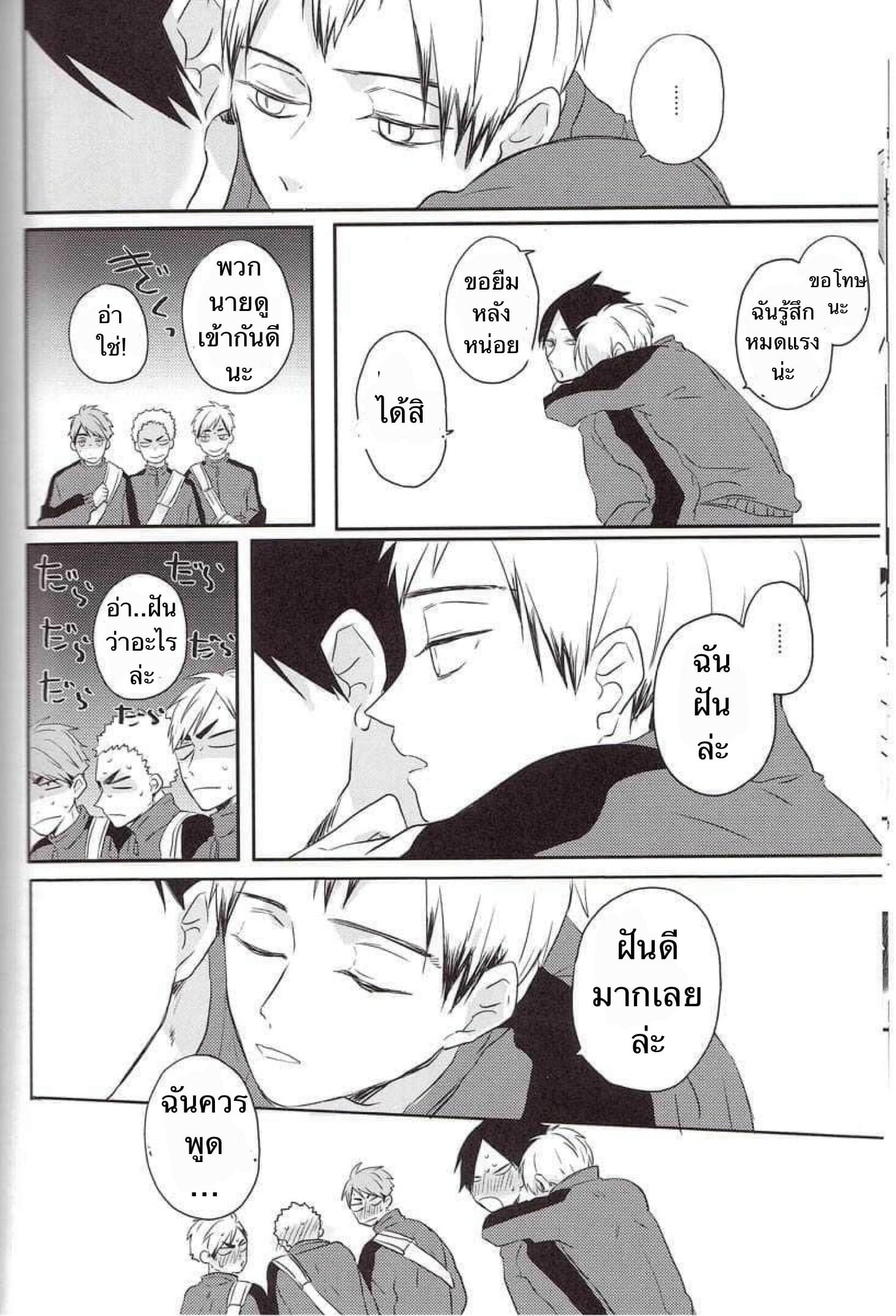 ความซวยของคิตะซัง [toco] Kamisamaga Goranninatte – haikyuu dj - หน้า 32